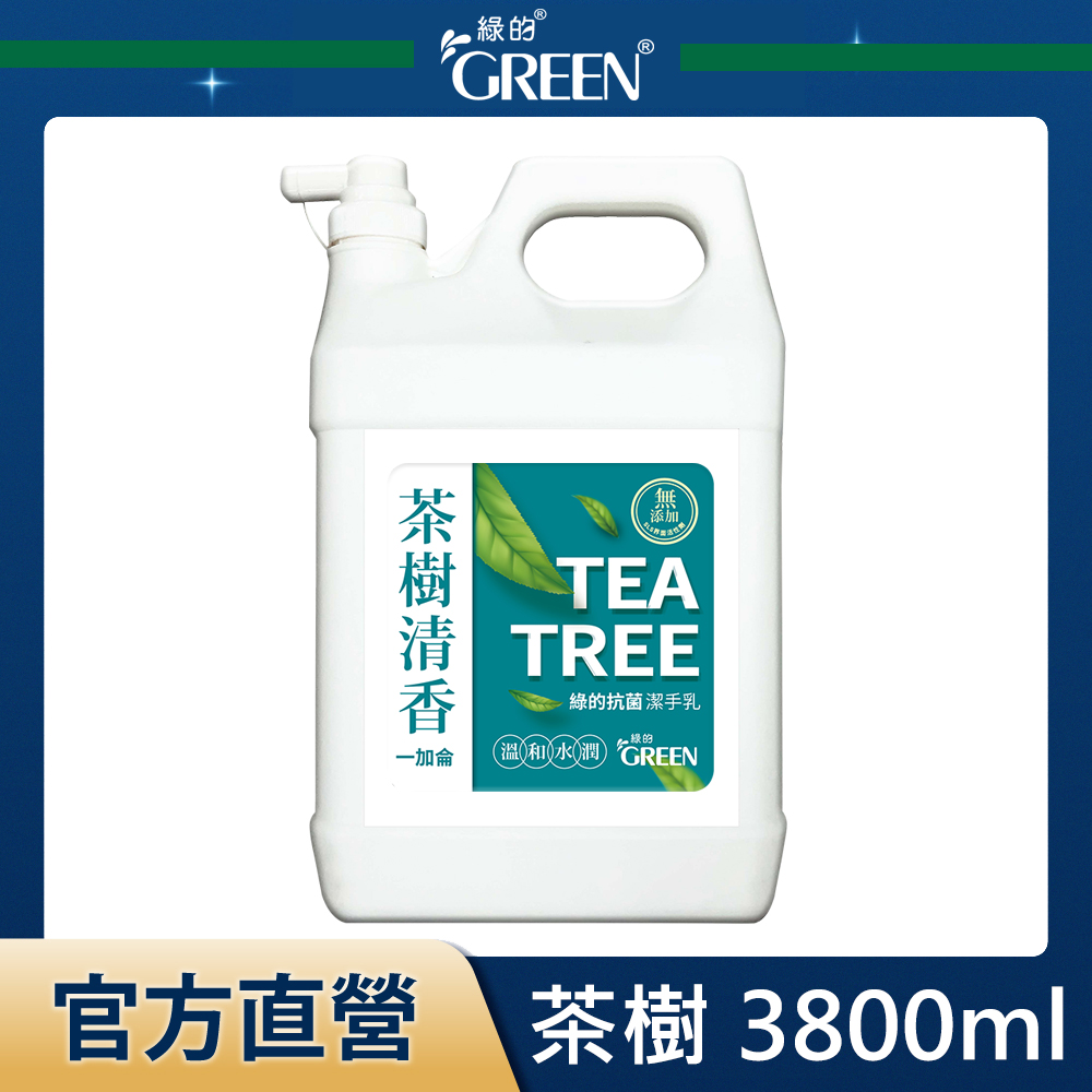 綠的GREEN 抗菌潔手乳-茶樹清香 1加侖