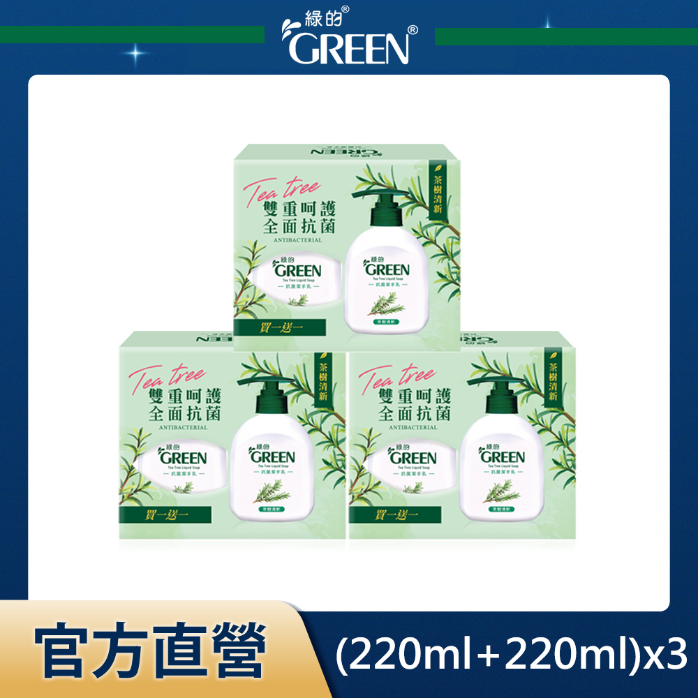 綠的GREEN 抗菌洗手乳買一送一組-茶樹清新(220ml+220ml)x3組