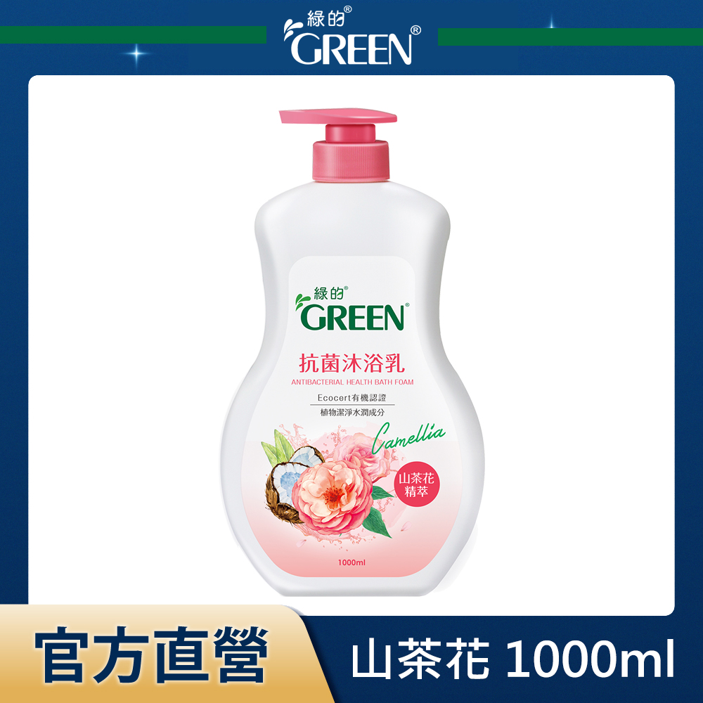 綠的GREEN 抗菌沐浴乳-山茶花精萃1000ml