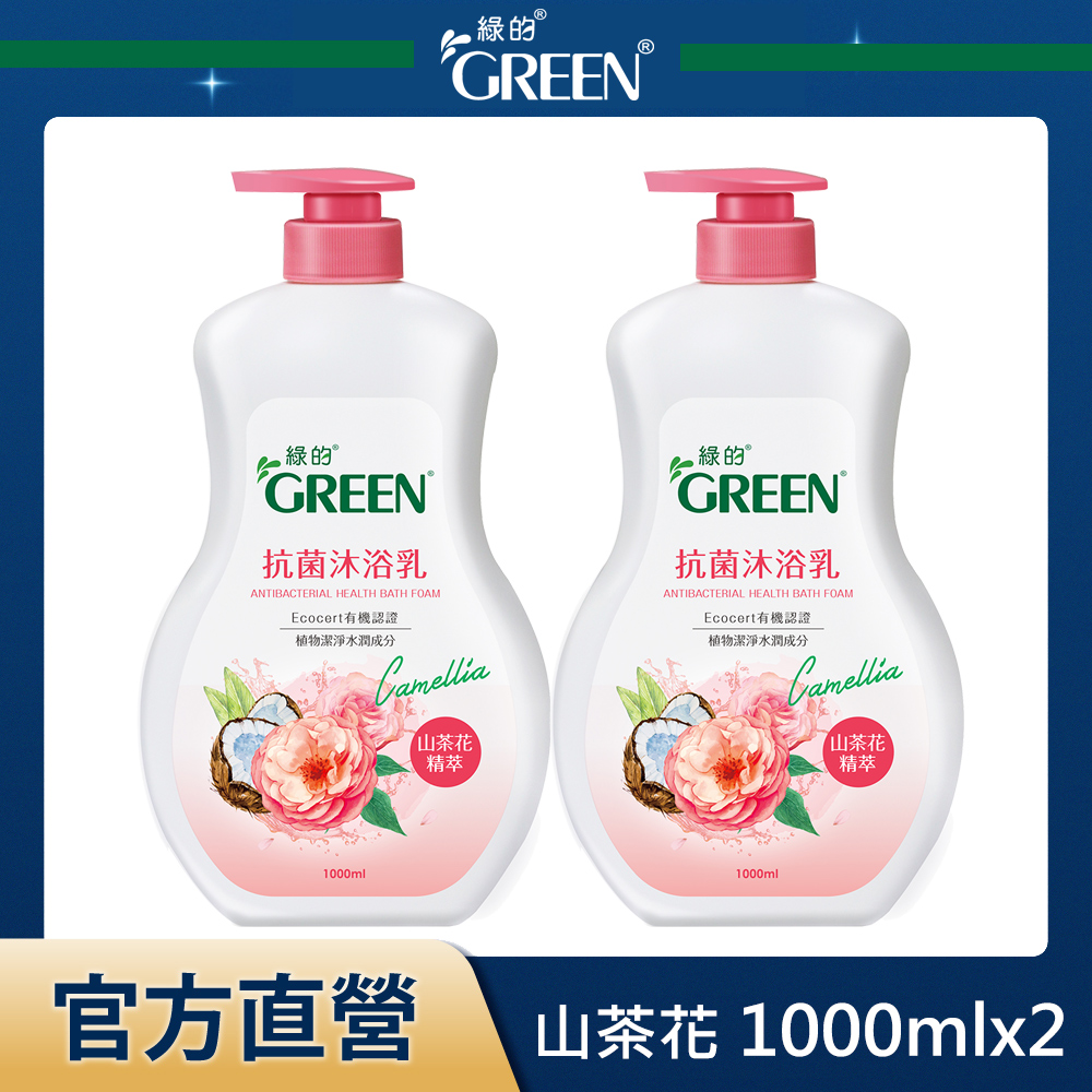 綠的GREEN 抗菌沐浴乳-山茶花精萃1000mlx2入組