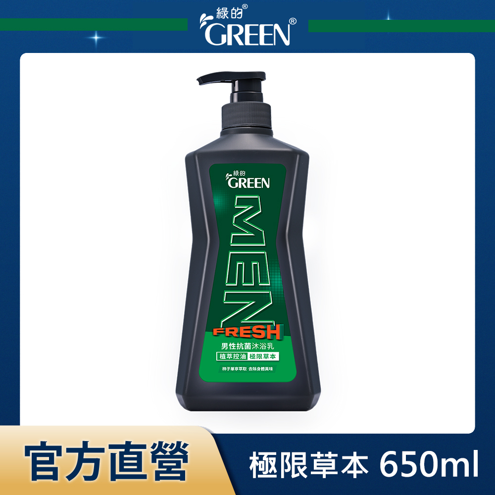 綠的GREEN 男性抗菌沐浴乳-植萃控油極限草本 650ml