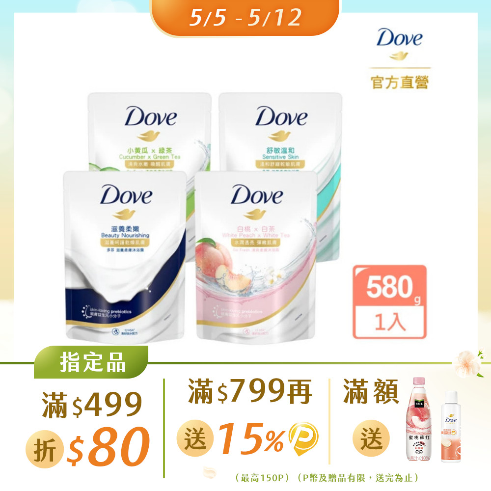Dove 多芬 滋養/gofresh系列柔膚沐浴乳補充包580g(多款任選)