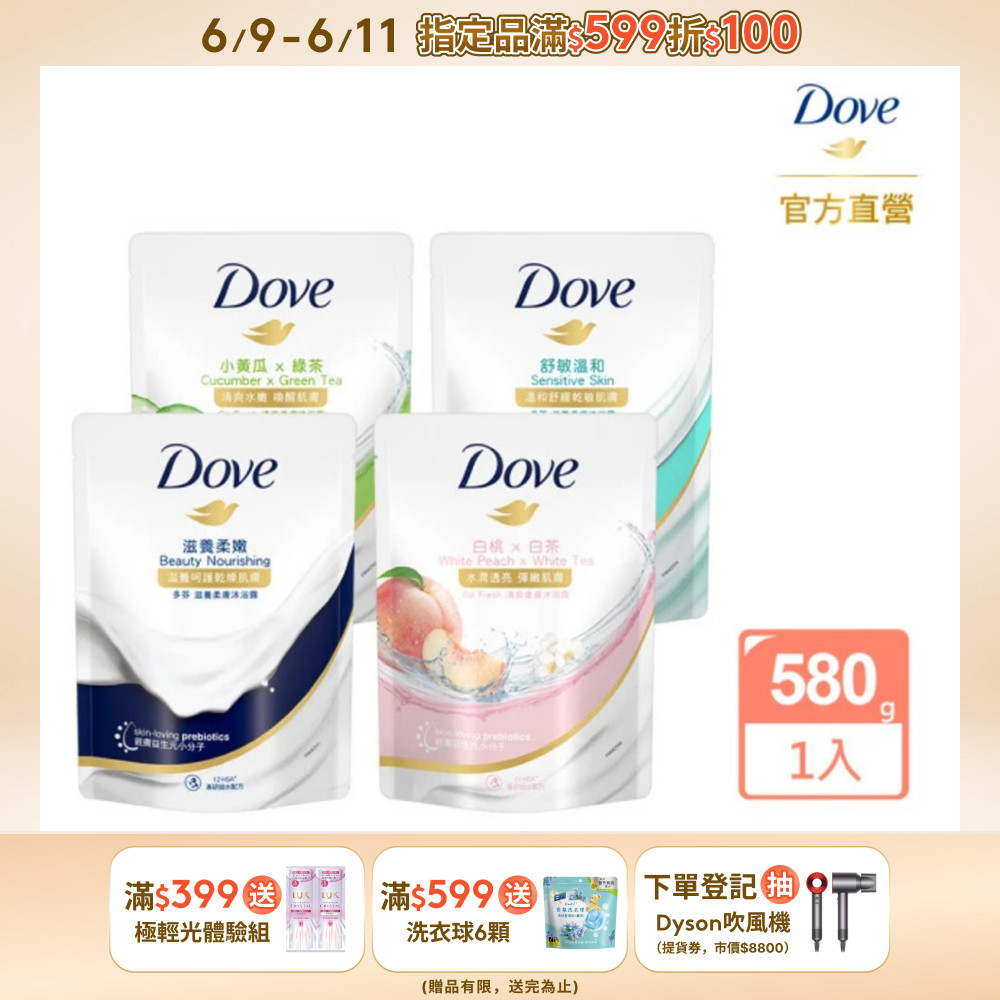 Dove 多芬 滋養/gofresh系列柔膚沐浴乳補充包580g(多款任選)