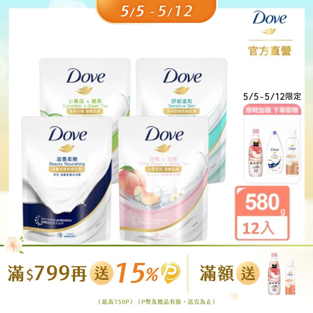 Dove多芬 滋養/gofresh系列柔膚沐浴乳補充包580gx12入(多款任選)