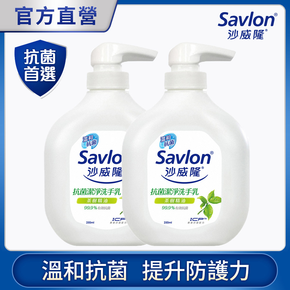 沙威隆-抗菌潔淨洗手乳-天然茶樹精油250mlX2