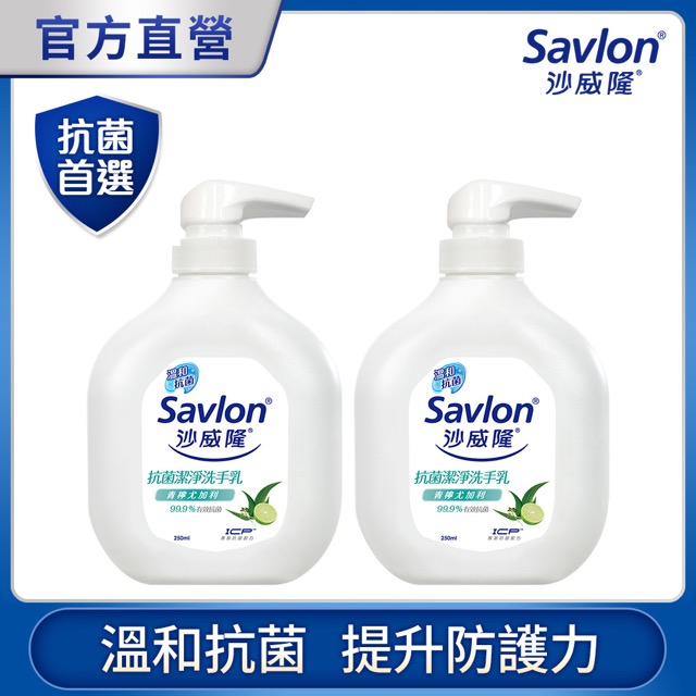 沙威隆-抗菌潔淨洗手乳-青檸尤加利250ml 2入