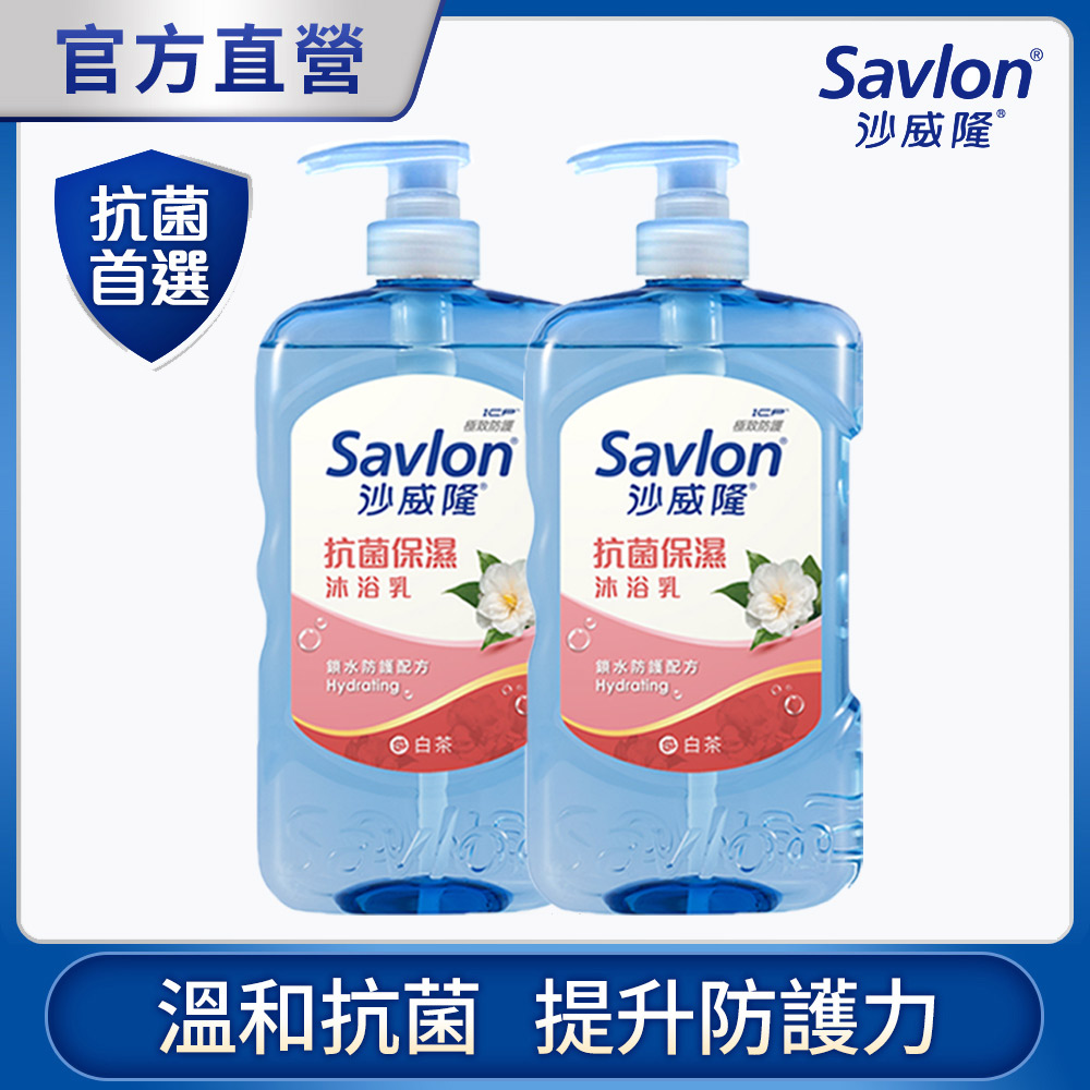 沙威隆 抗菌保濕沐浴乳 白茶 850gx2
