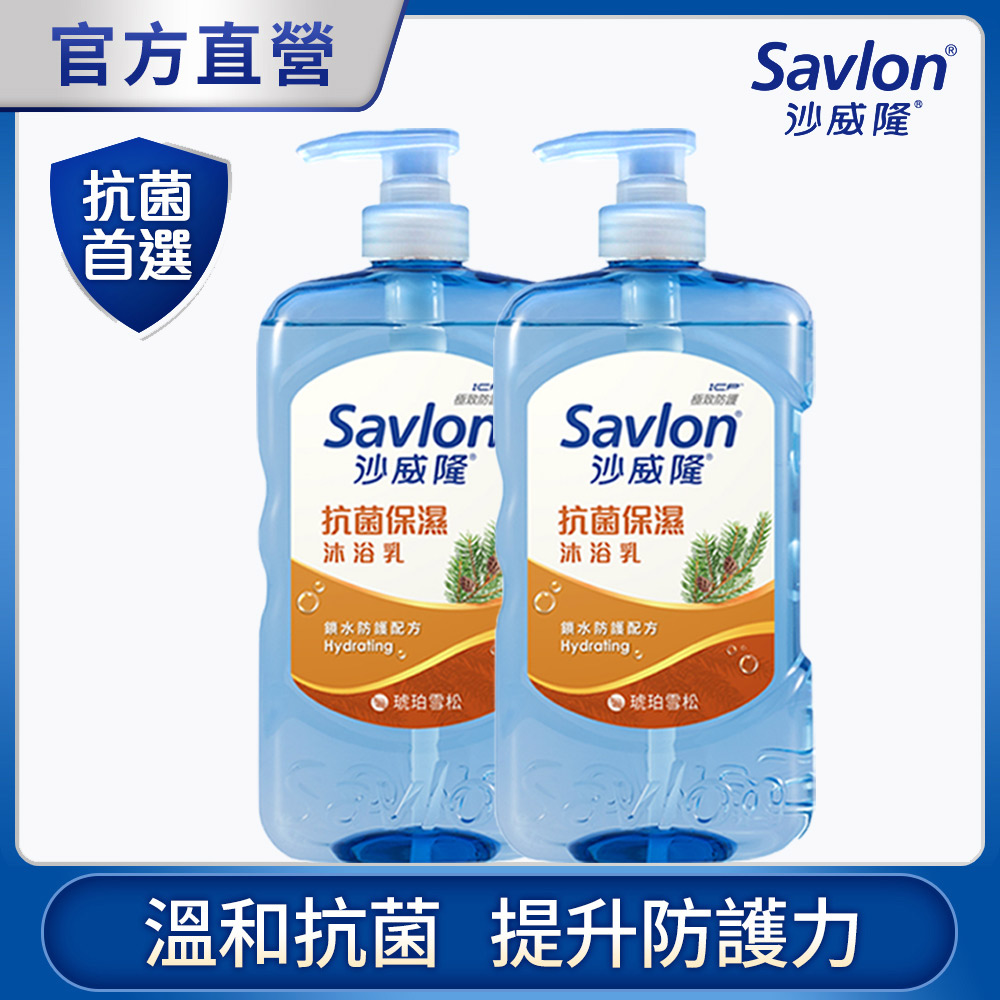 沙威隆 抗菌保濕沐浴乳 琥珀雪松 850g x2
