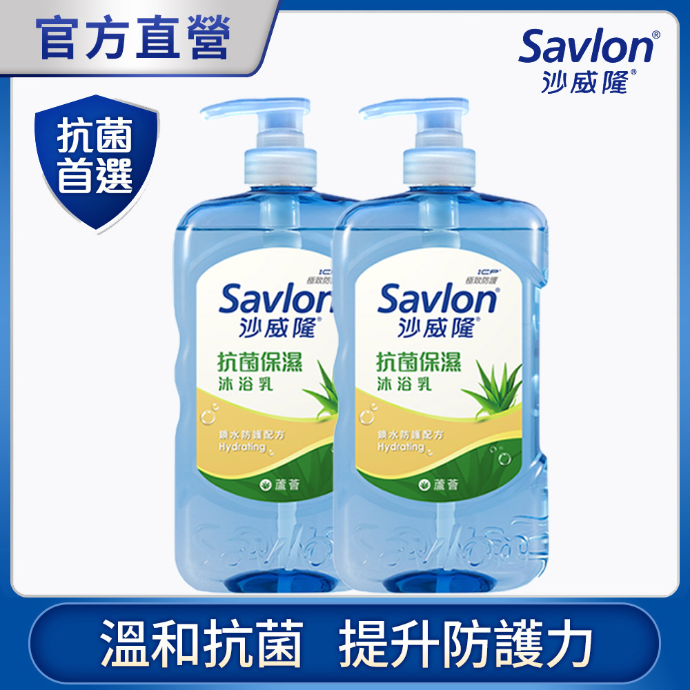 沙威隆 抗菌保濕沐浴乳 蘆薈 850g x2