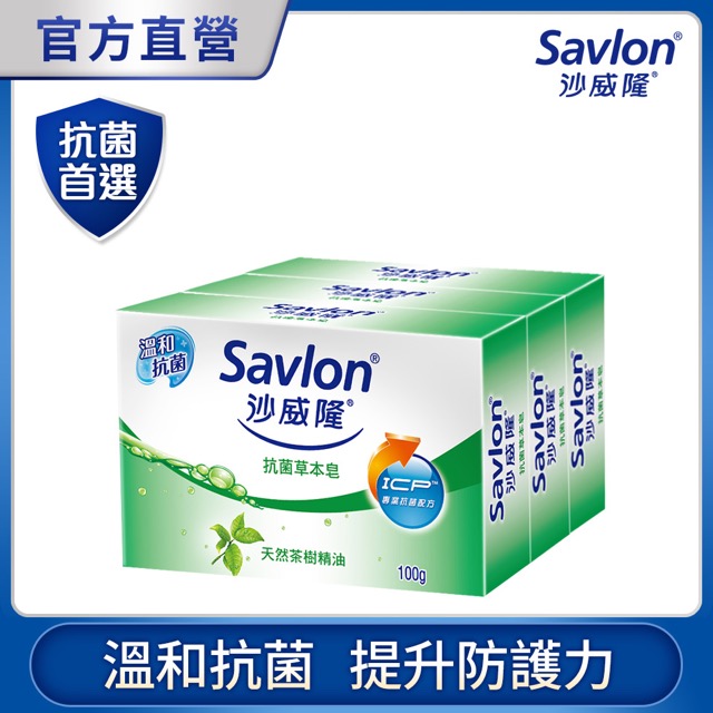 沙威隆-抗菌草本皂(3入裝)100gx3