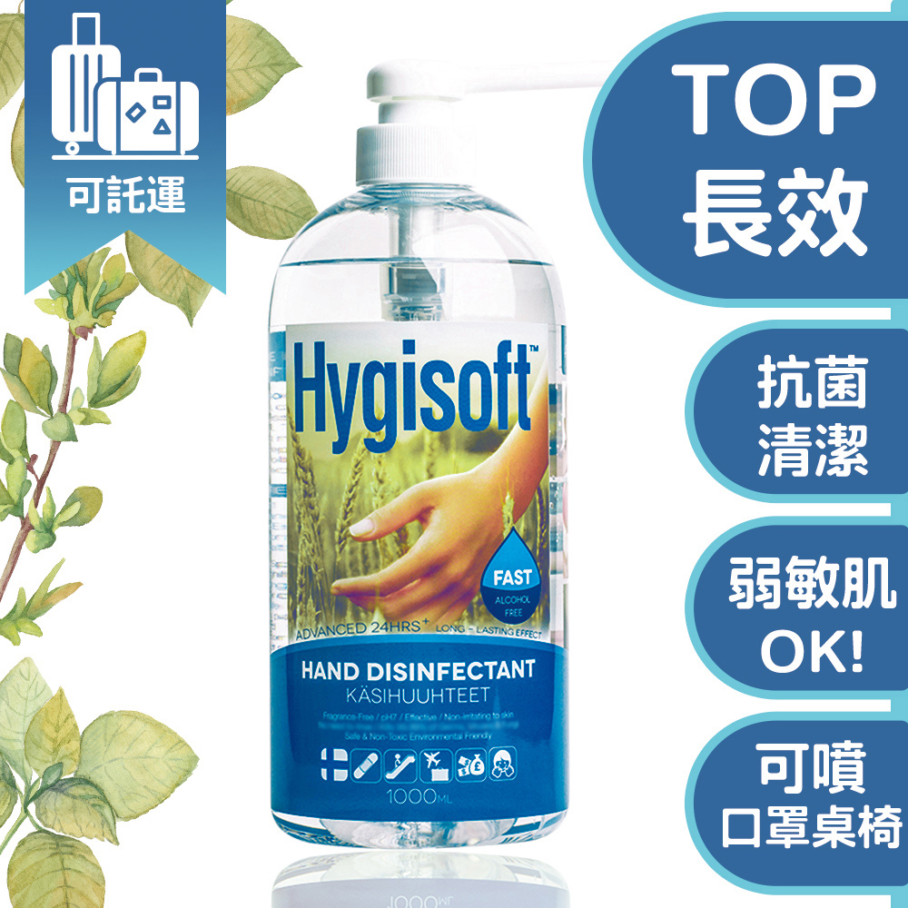 芬蘭Hygisoft科威護膚抗菌乾洗手 (無香料) 1L