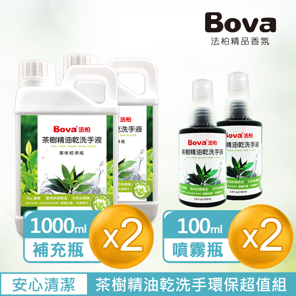 【Bova 法柏精品香氛】茶樹精油乾洗手液補充瓶瓶一公升*2入+乾洗手100ML*2入(75％酒精+澳洲茶樹精油)