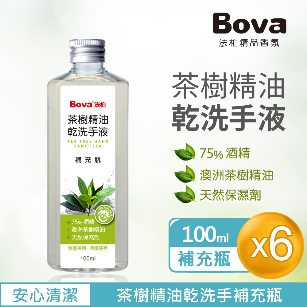 【Bova 法柏精品香氛】茶樹精油乾洗手液補充液100ML x 6入