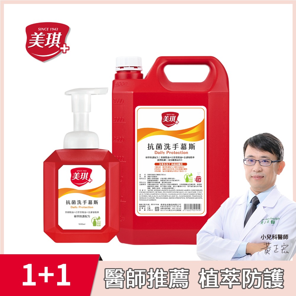 美琪 抗菌洗手慕斯(500ml) X1+1加侖補充瓶 X1