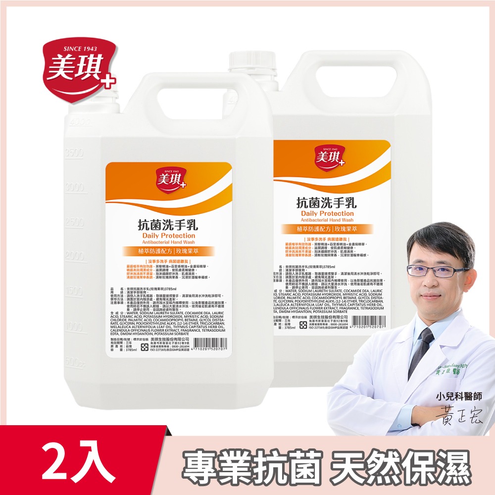 美琪 抗菌洗手乳(玫瑰果萃) 1加侖 X2