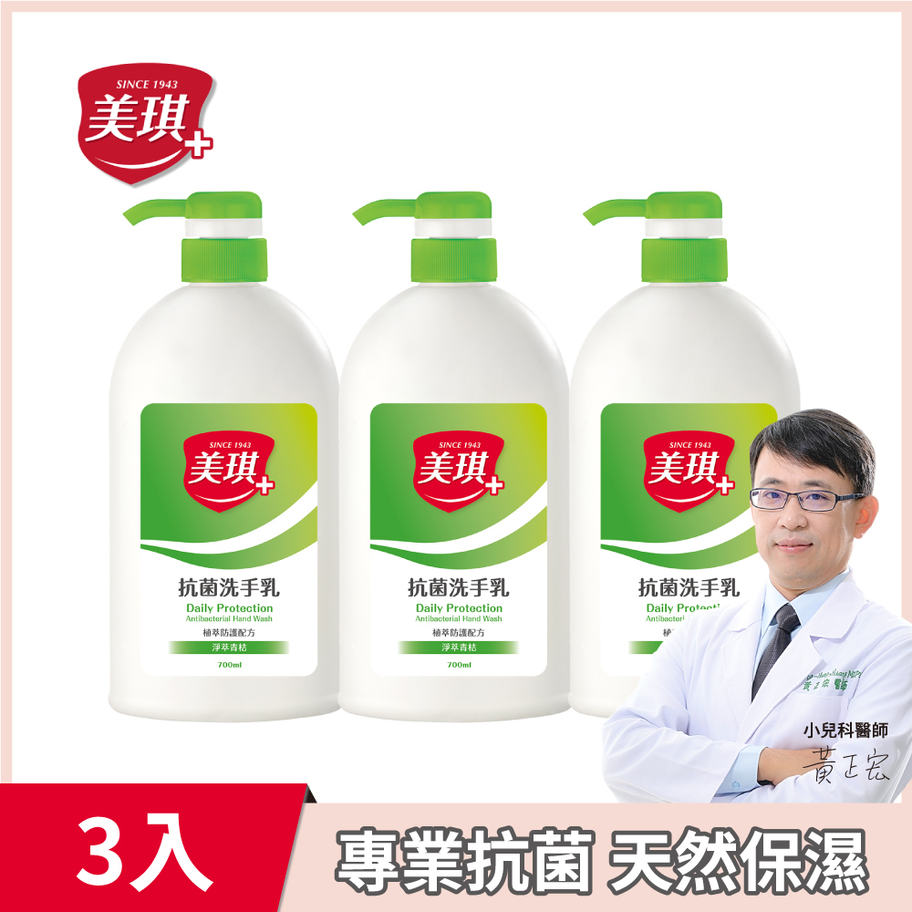 美琪 抗菌洗手乳(淨萃青桔) 700ml X3