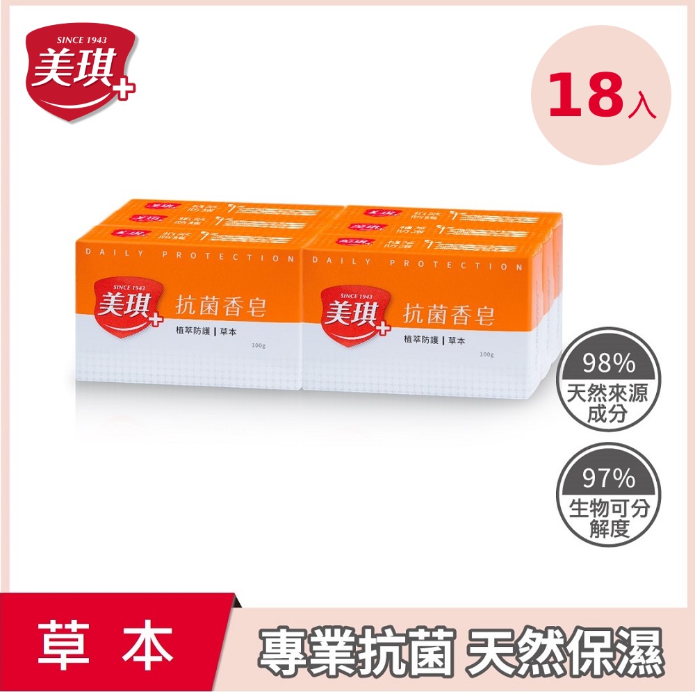 美琪 抗菌香皂 草本(盒裝100g)X18入