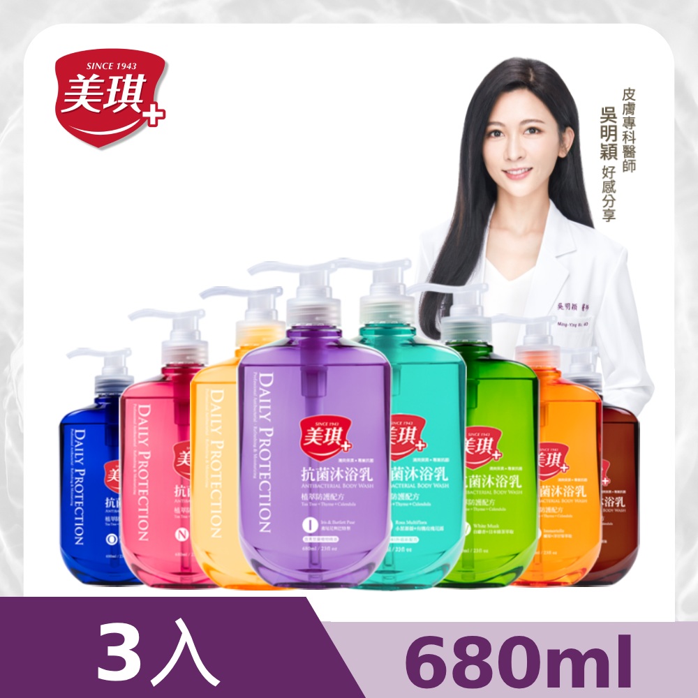 【3入組】美琪抗菌沐浴乳680ml(任選)