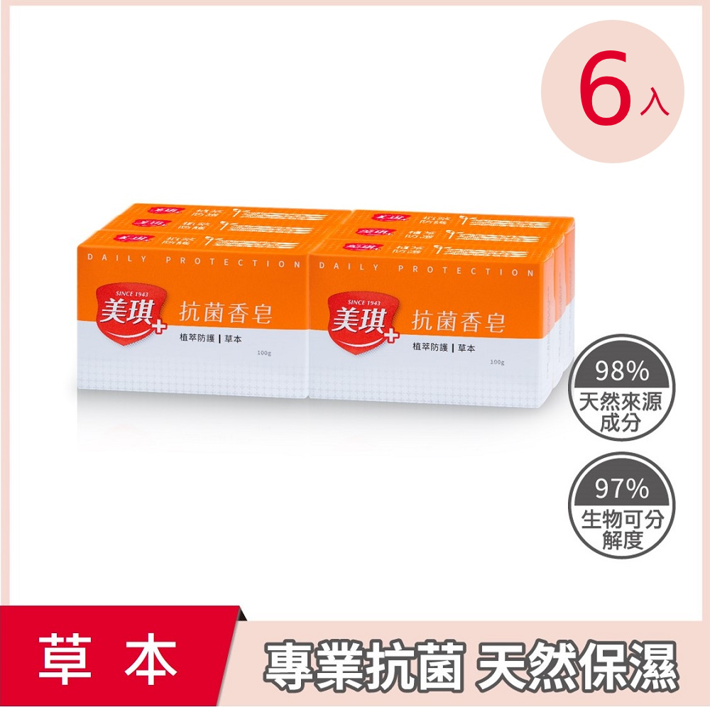 美琪 抗菌香皂 草本(盒裝100g)X6入