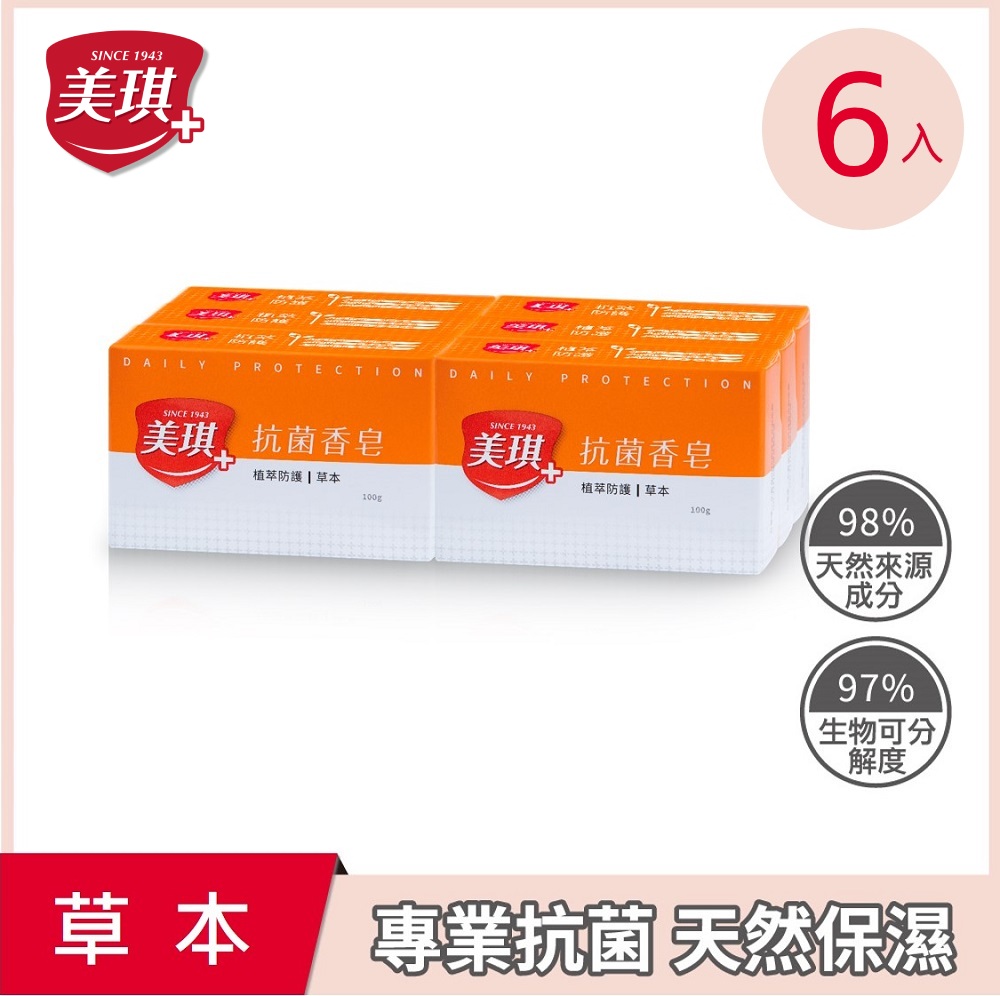 美琪 抗菌香皂 草本(盒裝100g)X6入