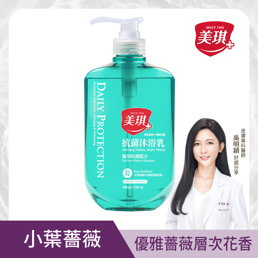 美琪 抗菌沐浴乳 小葉薔薇(680ml)X1