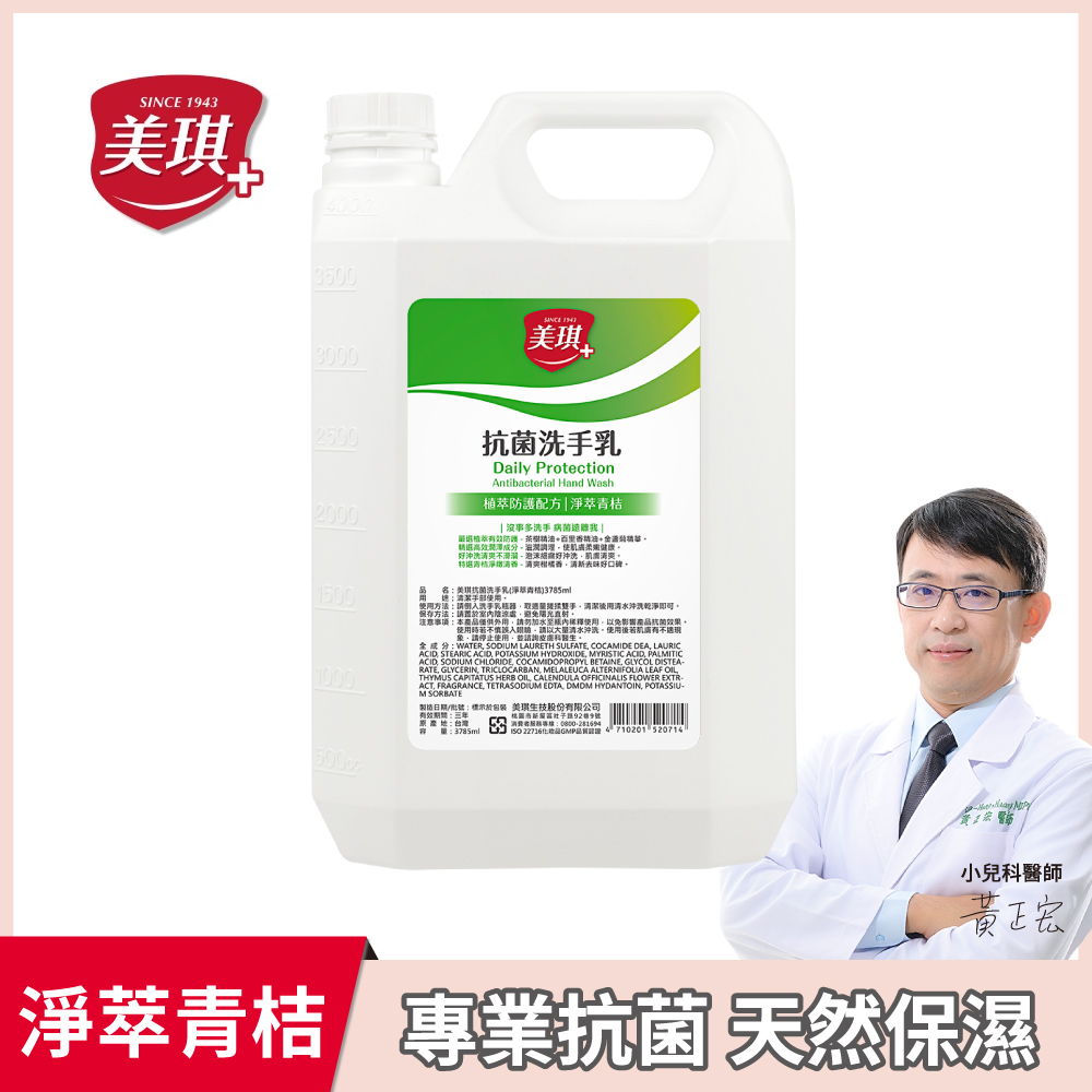 美琪 抗菌洗手乳3785mlx1(淨萃青桔)