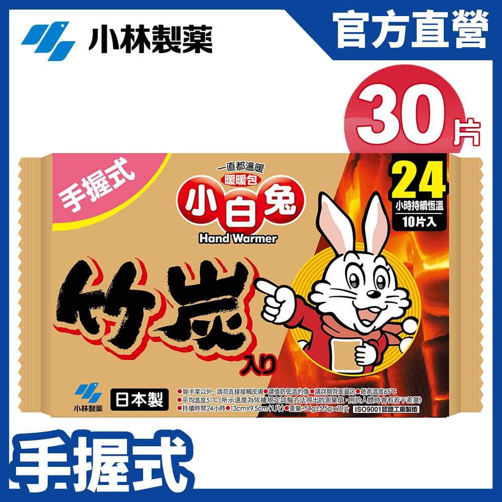 小白兔竹炭暖暖包24hr(10pcs/包)X3