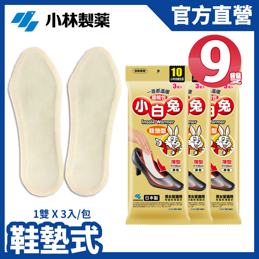 小白兔鞋墊型暖暖包10hr(3雙/包)x3