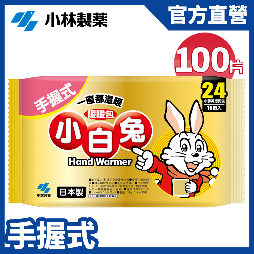 小白兔24H暖暖包(10pcs/包)x10
