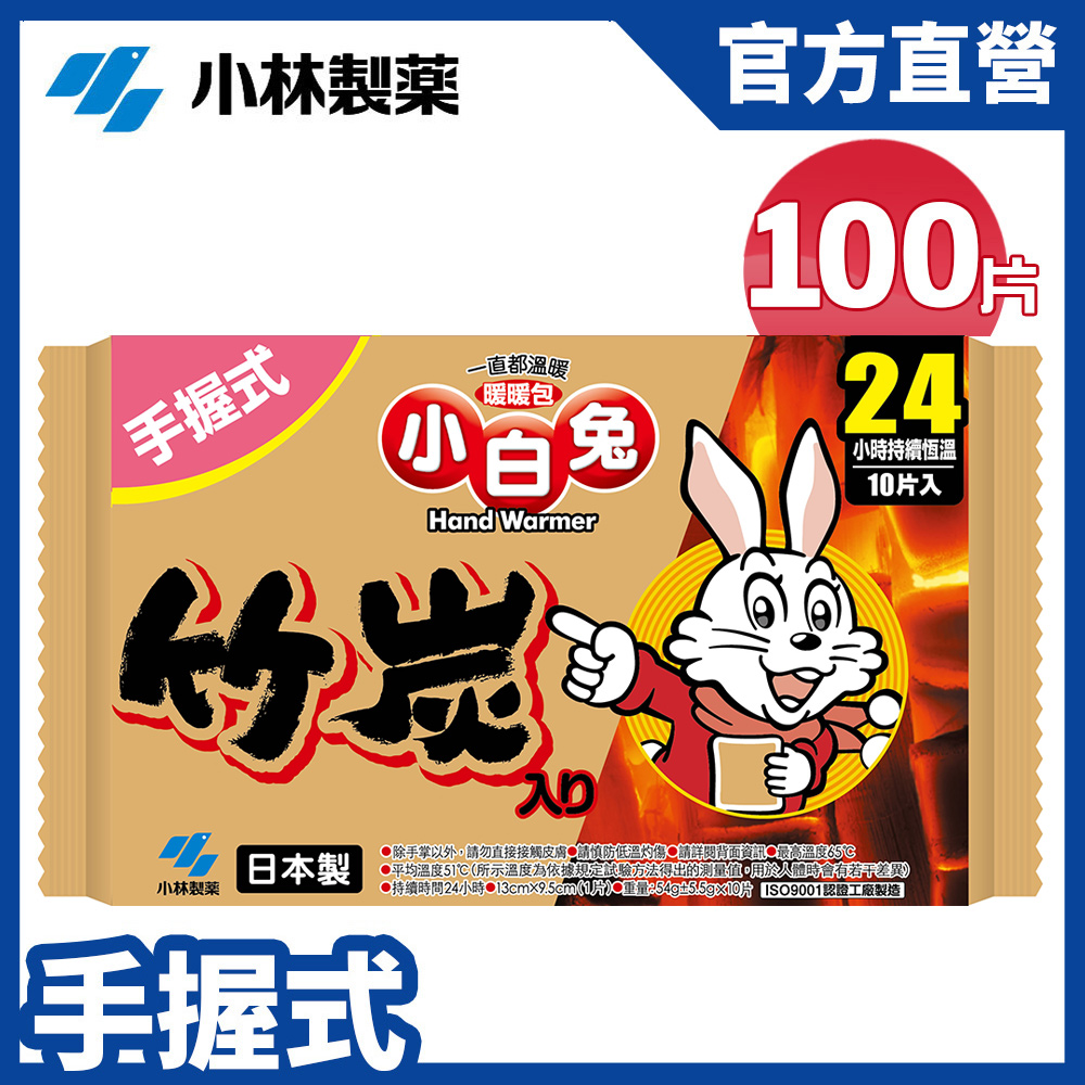 小白兔竹炭暖暖包24hr(10pcs/包)x10