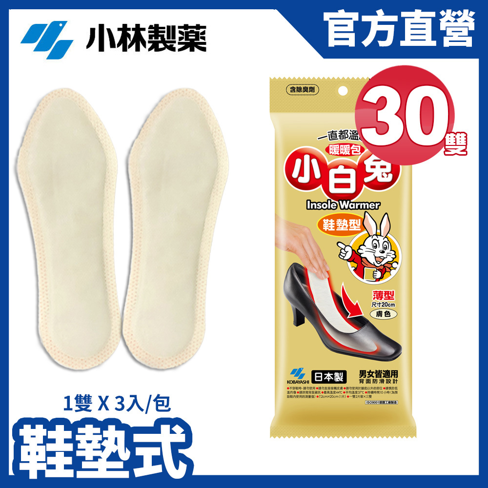 小白兔鞋墊型暖暖包10hr(3雙/包)x10