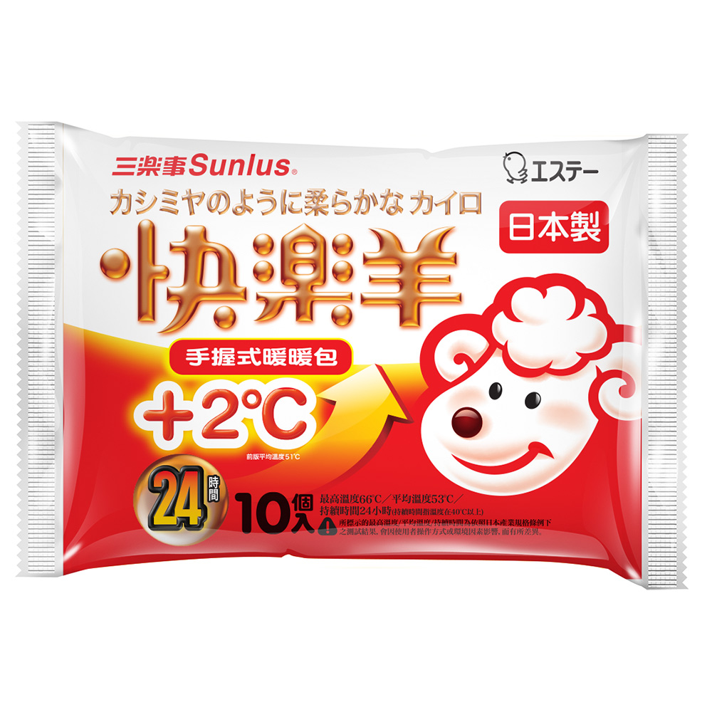 三樂事快樂羊手握式暖暖包(24小時/10枚入)(24包/240入)