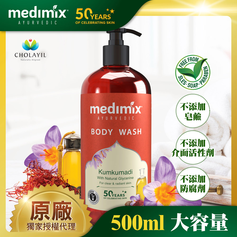 【印度MEDIMIX】阿育吠陀秘方沐浴液態皂500ml(藏紅花)
