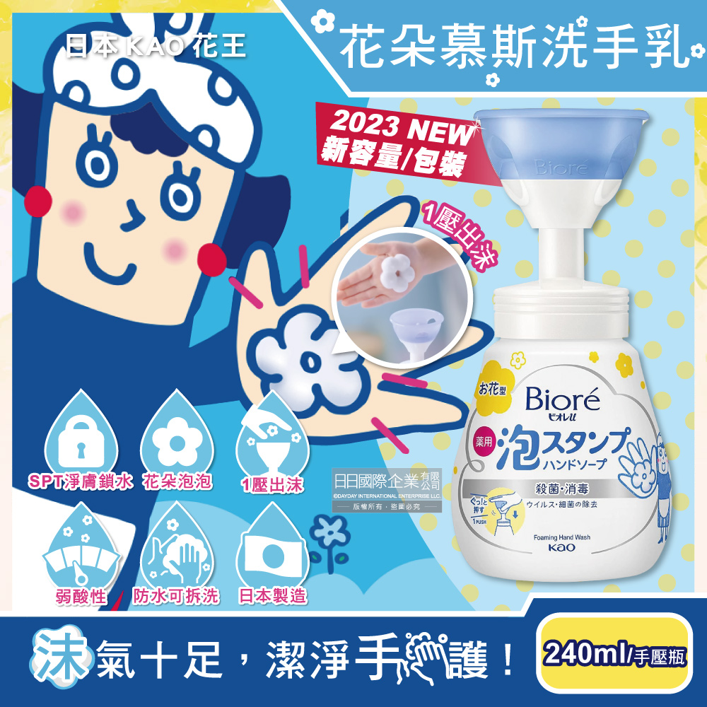 日本KAO花王-蜜妮Biore花朵造型泡泡保濕洗手慕斯240ml/新手壓瓶(2023新包裝)