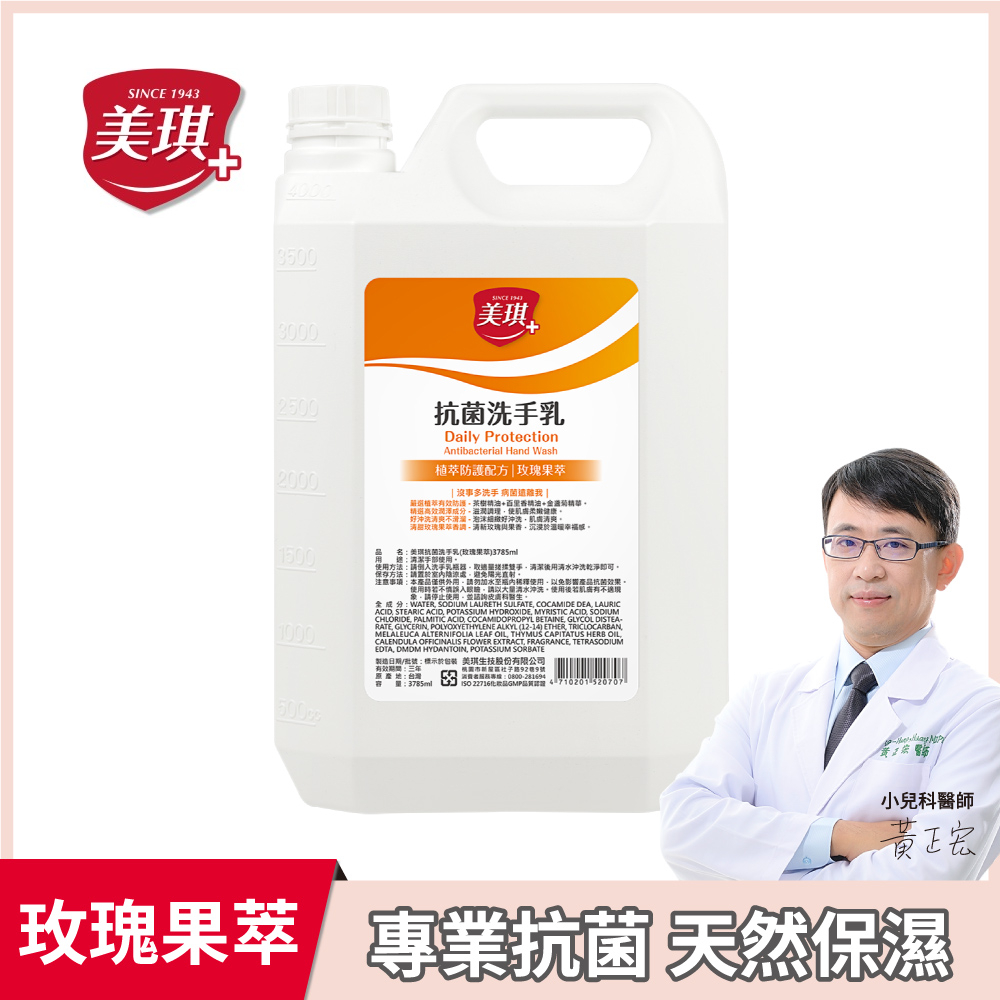 美琪 抗菌洗手乳3785mlx1 (玫瑰果萃)
