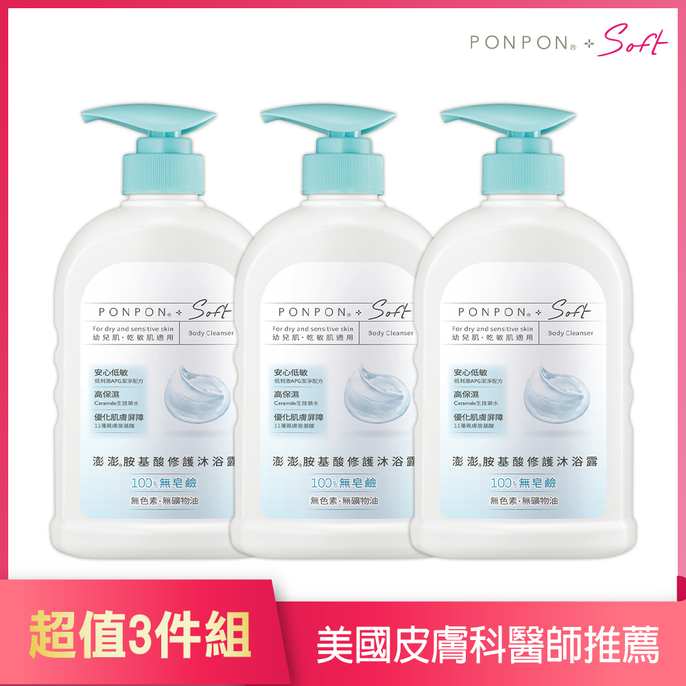 PONPON SOFT 胺基酸修護沐浴露 600gX3瓶