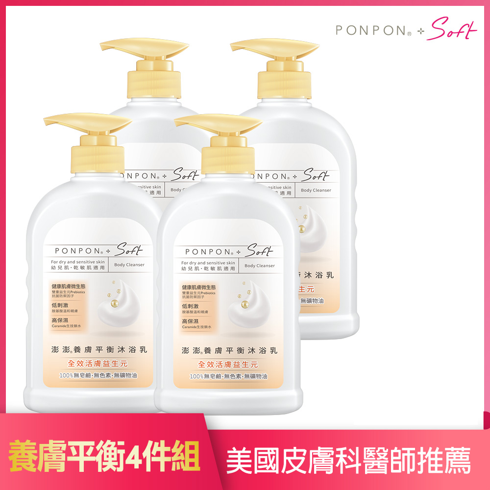 PONPON SOFT 養膚平衡沐浴乳 600gX4瓶