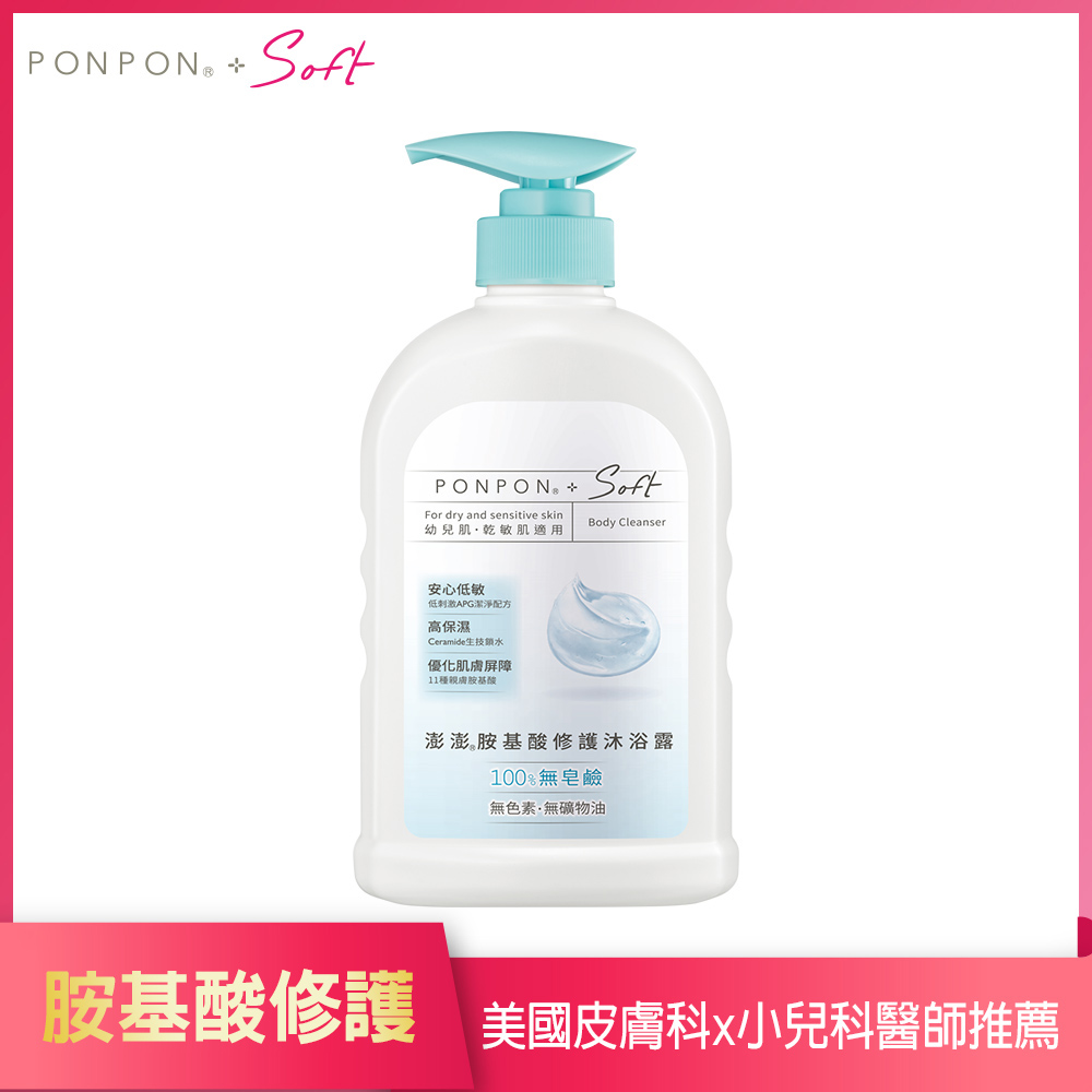 【澎澎】PONPON Soft胺基酸修護沐浴露-600g