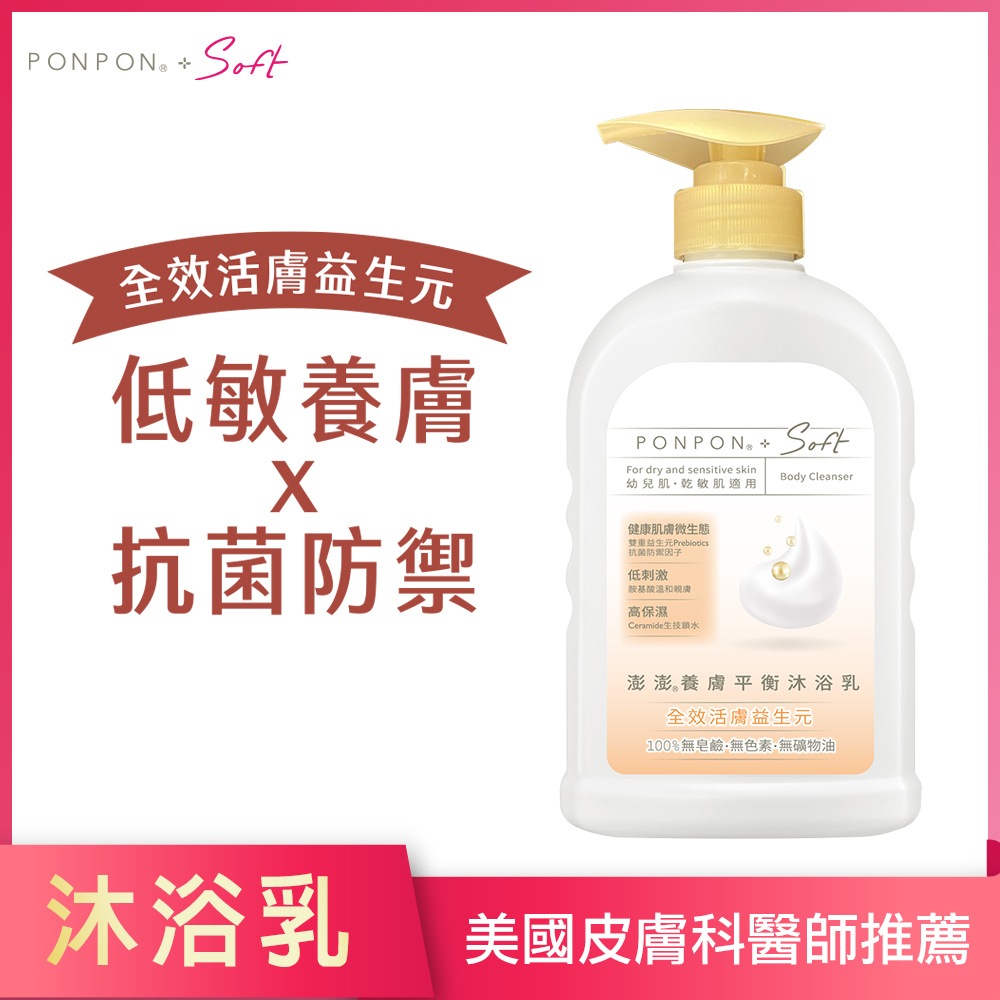 【PONPON SOFT】 養膚平衡沐浴乳-600g