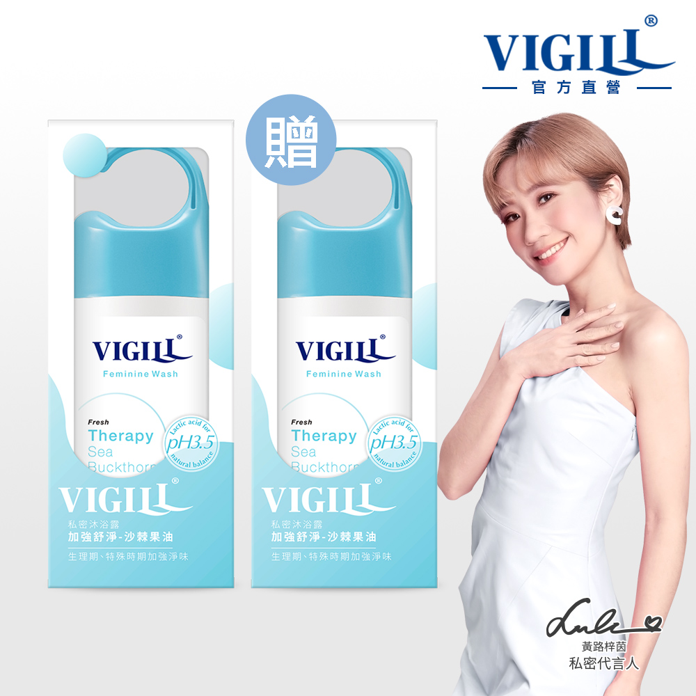 【VIGILL 婦潔】加強舒淨 私密沐浴露150ml買1送1組