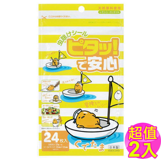 日本紀陽 KIYOU 防蚊驅蟲貼片-蛋黃哥(24枚) 2入組
