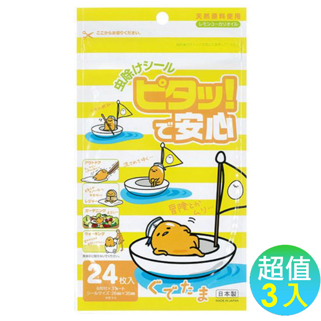 日本紀陽 KIYOU 防蚊驅蟲貼片-蛋黃哥(24枚) 3入組
