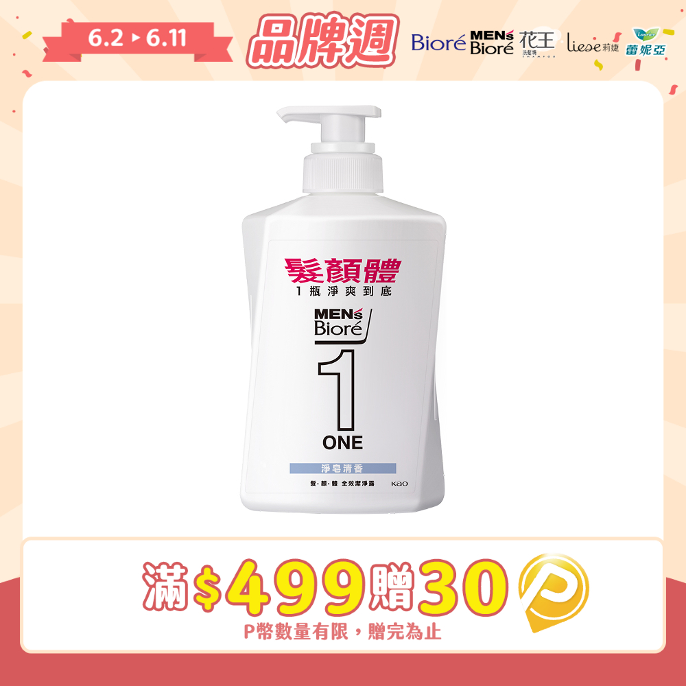 men’s biore one 髮顏體全效潔淨露-淨皂清香480ml