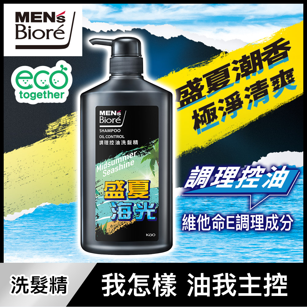 MENS Biore 調理控油洗髮精750g(盛夏海光香氛限定款)