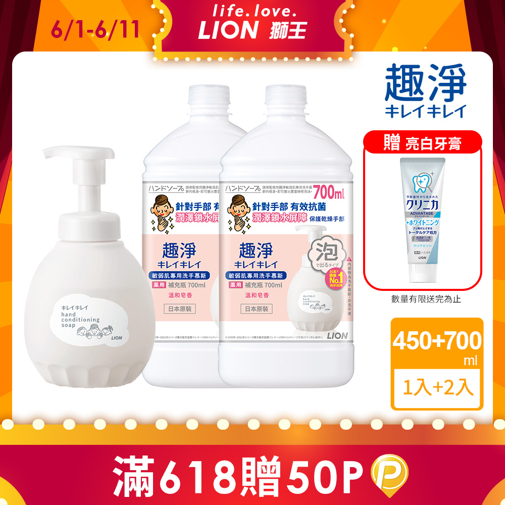 日本獅王LION 趣淨敏弱肌專用洗手慕斯 450ml+700mlx2