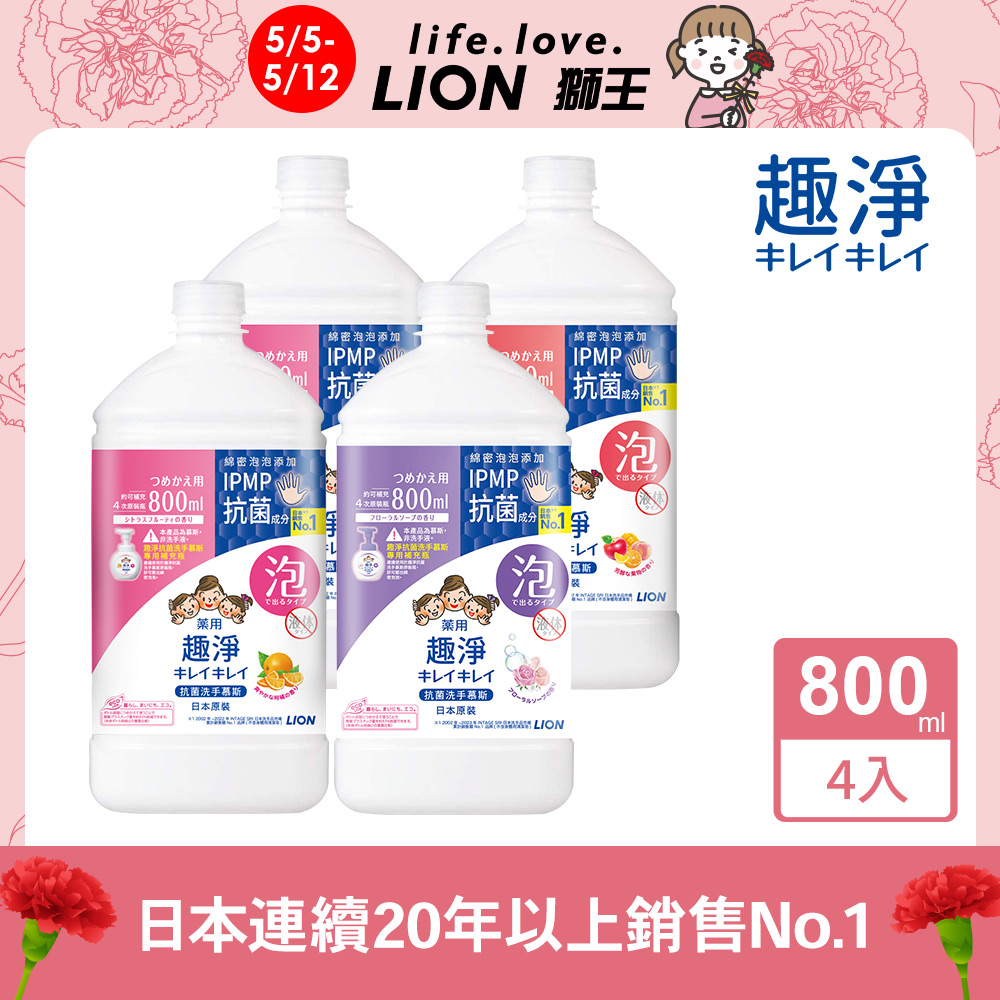 日本獅王LION 趣淨抗菌洗手慕斯補充瓶 800mlx4入