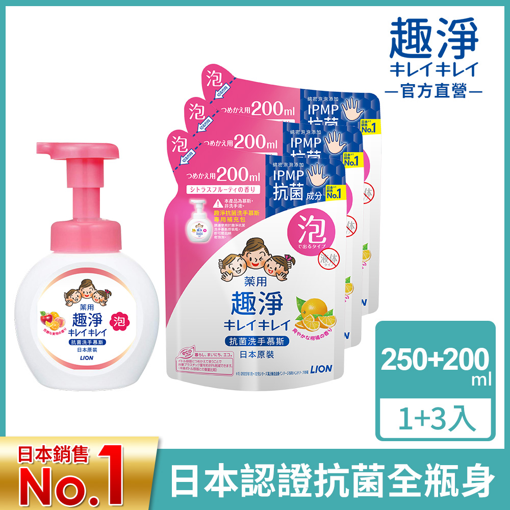 日本獅王 趣淨洗手慕斯 1瓶+3補充包