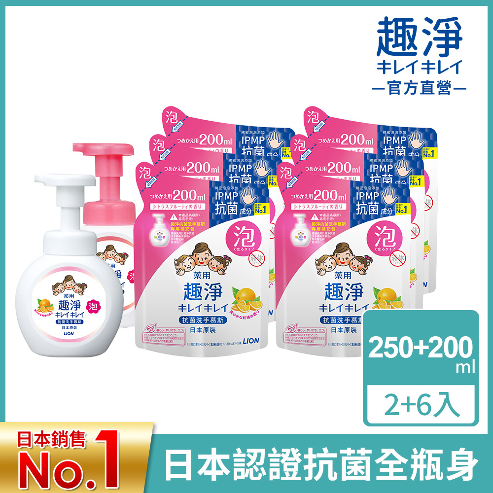 日本獅王 趣淨洗手慕斯 2瓶6補充包