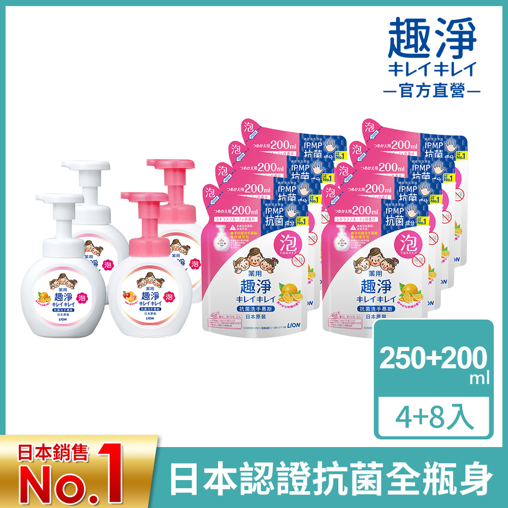 日本獅王 趣淨洗手慕斯 4瓶8補充包