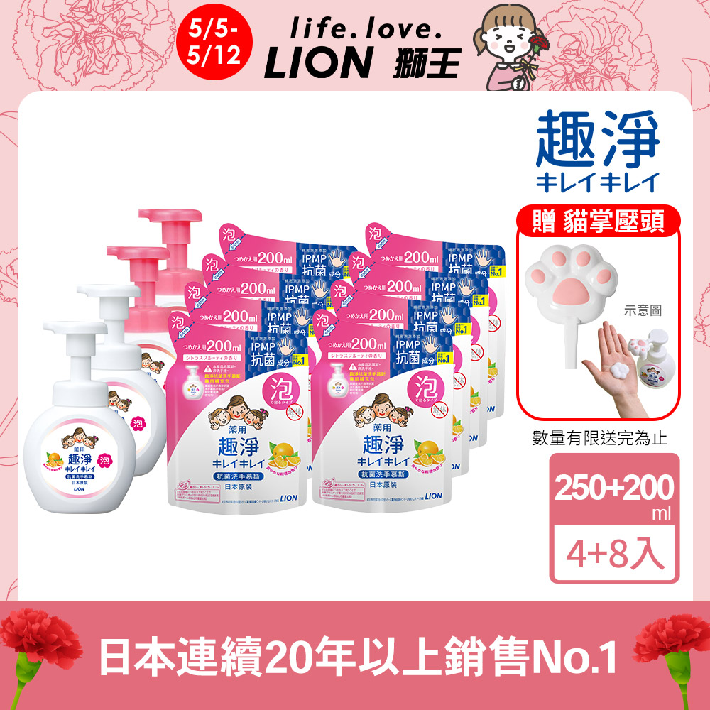 日本獅王 趣淨洗手慕斯 4瓶8補充包